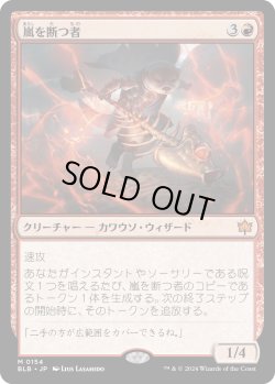 画像1: 【Foil】【日本語版】嵐を断つ者/Stormsplitter