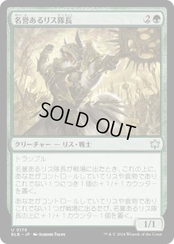 画像1: 【日本語版】名誉あるリス隊長/Honored Dreyleader
