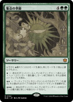 画像1: 【日本語版】集会の季節/Season of Gathering