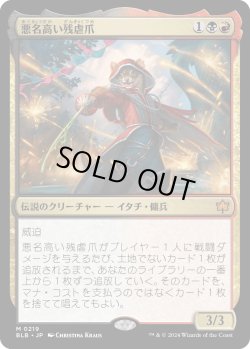 画像1: 【日本語版】悪名高い残虐爪/The Infamous Cruelclaw