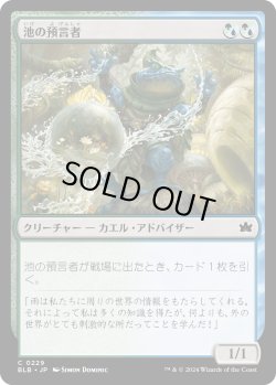 画像1: 【Foil】【日本語版】池の預言者/Pond Prophet