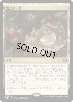 画像1: 【Foil】【日本語版】寓話の小道/Fabled Passage