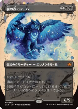 画像1: 【ボーダーレス】【日本語版】羽の夜のマーハ/Maha, Its Feathers Night