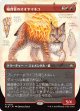 【Foil】【ボーダーレス】【日本語版】陽背骨のオオヤマネコ/Sunspine Lynx