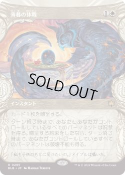 画像1: 【ショーケース】【日本語版】薄暮の休戦/Dawn's Truce
