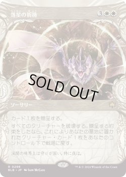 画像1: 【ショーケース】【日本語版】落星の祈祷/Starfall Invocation