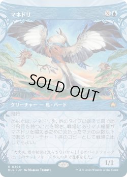 画像1: 【ショーケース】【日本語版】マネドリ/Mockingbird