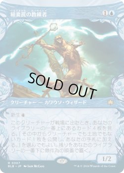 画像1: 【ショーケース】【日本語版】稲妻罠の教練者/Thundertrap Trainer