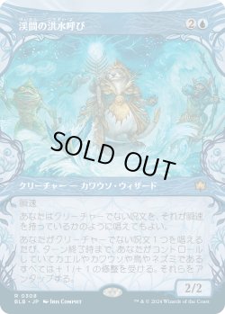 画像1: 【ショーケース】【日本語版】渓間の洪水呼び/Valley Floodcaller