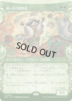 画像1: 【Foil】【ショーケース】【日本語版】鋭い目の管理者/Keen-Eyed Curator