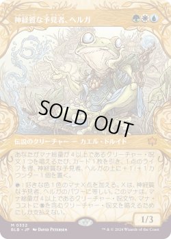 画像1: 【ショーケース】【日本語版】神経質な予見者、ヘルガ/Helga, Skittish Seer