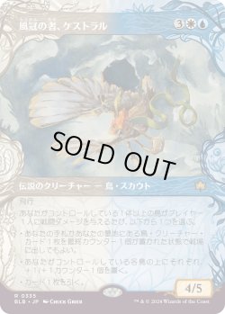 画像1: 【Foil】【ショーケース】【日本語版】風冠の者、ケストラル/Kastral, the Windcrested