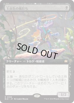 画像1: 【Foil】【拡張枠】【日本語版】玉虫色の蔦打ち/Iridescent Vinelasher