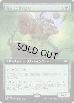 画像1: 【日本語版】【拡張枠】茨越えの餌あさり/Thornvault Forager