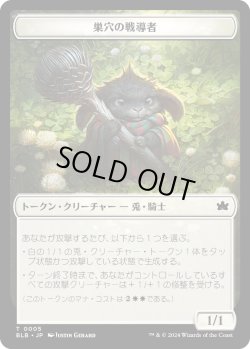 画像1: 【トークン】【日本語版】巣穴の戦導者トークン/Warren Warleader Token