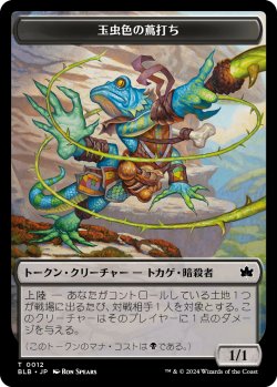 画像1: 【Foil】【トークン】【日本語版】玉虫色の蔦打ちトークン/Iridescent Vinelasher Token