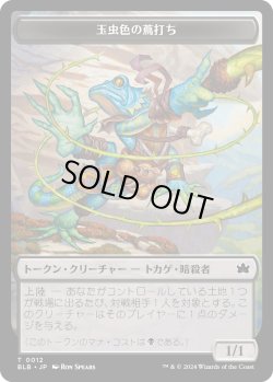 画像1: 【トークン】【日本語版】玉虫色の蔦打ちトークン/Iridescent Vinelasher Token