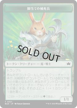 画像1: 【Foil】【トークン】【日本語版】脚当ての補充兵トークン/Pawpatch Recruit Token