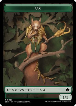 画像1: 【トークン】【日本語版】リストークン/Squirrel Token