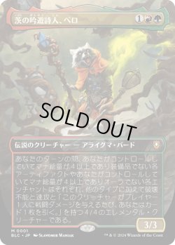 画像1: 【ボーダーレス】【日本語版】茨の吟遊詩人、べロ/Bello, Bard of the Brambles