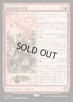 画像1: 【日本語版】錬金術師の才能/Alchemist's Talent