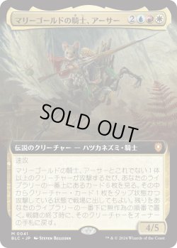 画像1: 【Foil】【拡張枠】【日本語版】マリーゴールドの騎士、アーサー/Arthur, Marigold Knight