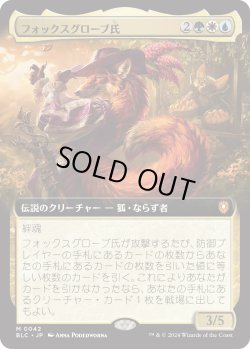 画像1: 【Foil】【拡張枠】【日本語版】フォックスグローブ氏/Mr. Foxglove
