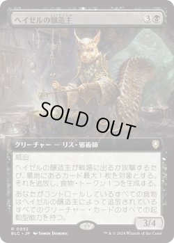 画像1: 【拡張枠】【日本語版】ヘイゼルの醸造主/Hazel's Brewmaster