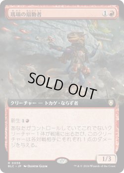 画像1: 【拡張枠】【日本語版】瑪瑙の扇動者/Agate Instigator