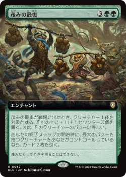画像1: 【拡張枠】【日本語版】茂みの最奥/Thickest in the Thicket