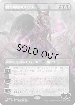 画像1: 【Foil】【ボーダーレス】【日本語版】闇の領域のリリアナ/Liliana of the Dark Realms