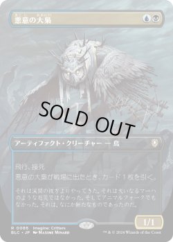 画像1: 【Foil】【ボーダーレス】【日本語版】悪意の大梟/Baleful Strix