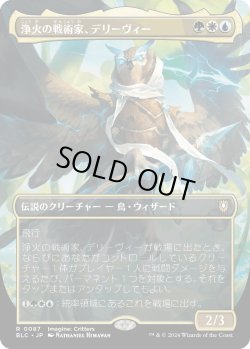 画像1: 【Foil】【ボーダーレス】【日本語版】浄火の戦術家、デリーヴィー/Derevi, Empyrial Tactician