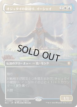 画像1: 【Foil】【ボーダーレス】【日本語版】オジュタイの龍語り、イーシャイ/Ishai, Ojutai Dragonspeaker