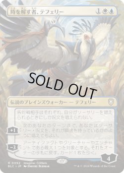 画像1: 【Foil】【ボーダーレス】【日本語版】時を解す者、テフェリー/Teferi, Time Raveler