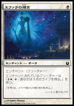 画像1: 【日本語版】エファラの輝き/Ephara's Radiance