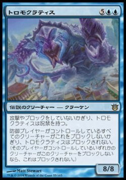 画像1: 【日本語版】トロモクラティス/Tromokratis