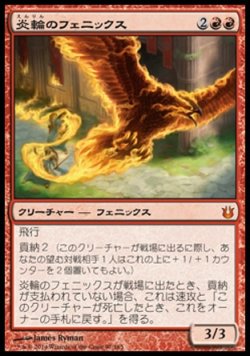 画像1: 【日本語版】炎輪のフェニックス/Flame-Wreathed Phoenix