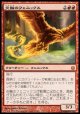 【日本語版】炎輪のフェニックス/Flame-Wreathed Phoenix