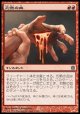 【日本語版】灼熱の血/Searing Blood