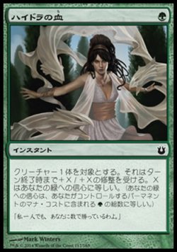 画像1: 【日本語版】ハイドラの血/Aspect of Hydra