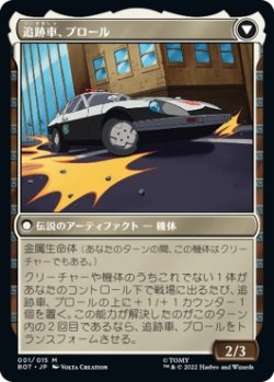 画像2: 【日本語版】冷静な戦略家、プロール/追跡車、プロール/Prowl, Stoic Strategist/Prowl, Pursuit Vehicle