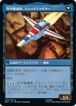 画像2: 【日本語版】独創的な科学者、ジェットファイヤー/空中警護員、ジェットファイヤー/Jetfire, Ingenious Scientist/Jetfire, Air Guardian