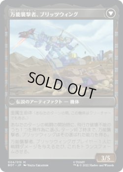 画像2: 【日本語版】卑劣な拷問者、ブリッツウィング/万能襲撃者、ブリッツウィング/Blitzwing, Cruel Tormentor/Blitzwing, Adaptive Assailant