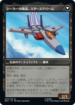 画像2: 【日本語版】力を欲する者、スタースクリーム/シーカーの隊長、スタースクリーム/Starscream, Power Hungry/Starscream, Seeker Leader