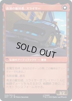 画像2: 【日本語版】雇われの剛力、スライサー/高速の敵対者、スライサー/Slicer, Hired Muscle/Slicer, High-Speed Antagonist