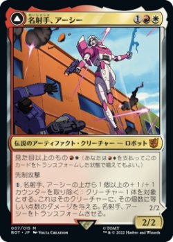 画像1: 【日本語版】名射手、アーシー/軽業のオープンカー、アーシー/Arcee, Sharpshooter/Arcee, Acrobatic Coupe