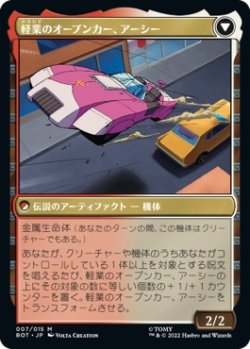 画像2: 【日本語版】名射手、アーシー/軽業のオープンカー、アーシー/Arcee, Sharpshooter/Arcee, Acrobatic Coupe