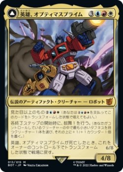 画像1: 【日本語版】英雄、オプティマスプライム/オートボット部隊長、オプティマスプライム/Optimus Prime, Hero/Optimus Prime, Autobot Leader