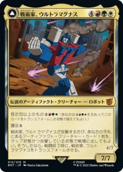 画像1: 【日本語版】戦術家、ウルトラマグナス/装甲運搬車、ウルトラマグナス/Ultra Magnus, Tactician/Ultra Magnus, Armored Carrier